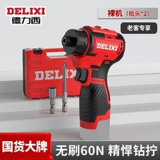 DELIXI 德力西 16.8V 鋰電鑽 電動起子 無刷起子機 雙速正反轉, 1個, 60N雙速起子機【16.8V裸機】