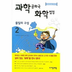 과학공화국 화학법정 2 - 물질의 구성, 자음과모음, 자음과모음(주)null