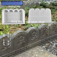 화단 금형 잔디 성형틀 시멘트 주차장 경계석 벽돌, 1개, 40cm 25cm 5cm 4개 세트 둥근 B