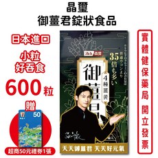 j&h晶璽 御薑君沖繩皇金薑黃錠 600錠/瓶 台灣公司貨 元康藥局, 1個