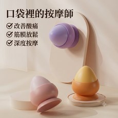 口袋裡的按摩師 真空吸附式筋膜球 矽膠按摩球, 1個