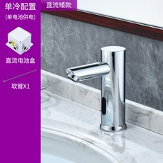 感應水龍頭全自動智能紅外線冷熱不鏽鋼感應龍頭，台盆洗手器商用, 1個, a  單冷三件套（矮款）直流