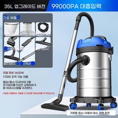 차량용 대형 청소기 유선 진공 카페트 청소 기계, 상세페이지 참고, 1600W/35L 패키지
