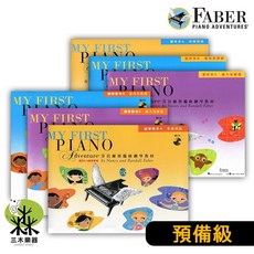 芬貝爾 PIANO ADVENTURES 預備級 鋼琴教本 習作 A、B、C, 1個, 1套6本