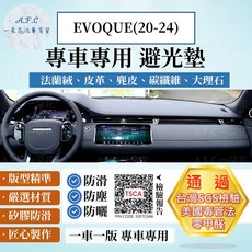 【A.F.C 一朵花】Land Rover EVOQUE(20-24) 法蘭絨 麂皮 碳纖維皮革 超纖皮革 避光墊, EVOQUE(20-24)-有抬顯,碳纖維皮革-黑皮紅線