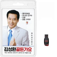 USB 김성환 골든 가요 50곡 휴대용라디오 mp3 트로트 가요 음반 노래 묻지마세요 보고픈친구야 인생 동동구루무