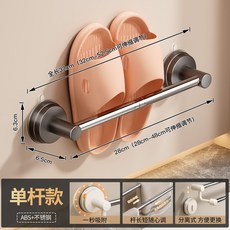 吸盤拖鞋架 免打孔 衛生間置物架 鞋子收納掛架 瀝水架, 槍灰電鍍伸縮單杆28 - 48cm隨意調節, 1套