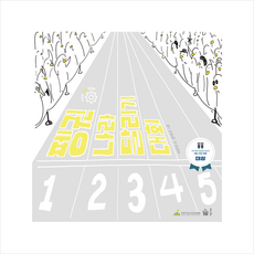 펭귄 나라 달리기 대회 + 미니수첩 증정, 풀빛