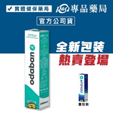 ODABAN 優得芬 止汗噴霧劑 30ml, 1個