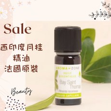 西印度月桂精油 法國原裝 aromazone AROMA ZONE Bay Rum Tree, 1個