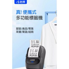 馳騰 221B 條碼標籤機 手持標籤機 隨身攜帶 藍芽 USB酷達人, 1個