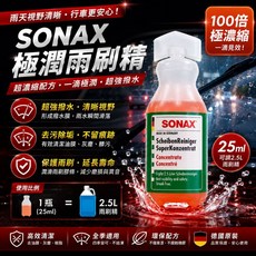 SONAX 極潤雨刷精 100倍濃縮 清晰視野 保護雨刷膠條, 1個, 極濃縮雨刷精25ml, 25ml