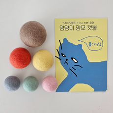 양양이 고양이 장난감 볼 천연 양모 혼합 캣볼 단단한 혼자노는 안전한 소재, 1세트, B혼합 : 3cm 3p + 4cm 2p + 5cm 1p