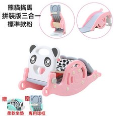 搖馬滑梯二合一兩用籃框室內寶寶週歲禮物兒童加厚1到6歲搖椅木馬, 1個, 熊貓搖馬標準版粉色:如圖