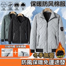 台灣出貨男士加絨羽絨棉衣 - 加絨保暖立領壓花棉衣外套 休閒百搭禦寒秋冬夾克棉服
