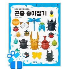 [봄봄스쿨] 자르지 않고 한 장으로 접는 곤충 종이접기 /마스크제공, 후지모토 무네지 , 김소영