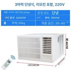 창문형에어컨 냉풍기 업소용 에어컨 창고, 기본 추가키트 (cm), KC-60 3마력냉방리모컨25-40평