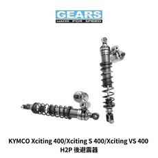 GEARS H2P 後避震器 適用於 KYMCO Xciting 400/S 400/VS 400, 1個, 經典黑