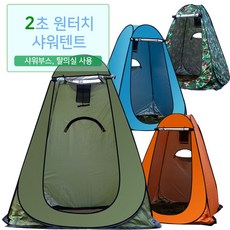 캠핑 샤워텐트 캠핑장 샤워부스 탈의실 차박 간이, 오렌지, 오렌지