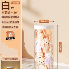 兒童娃娃公仔收納桶 150cm 透明收納筒, 白色, 1個