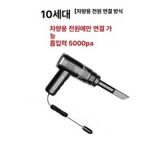 무선 진공청소기 차량용 가벼운, 젠틀맨블랙플러그인싱글차량용모델, 기본 모델명/품번