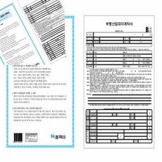 십땨 부동산임대차세트 A4 월세계약서양식 임대차계약서양식 전세계약서