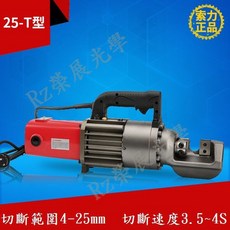 榮展五金 RC25 8分 電動油壓鋼筋剪 快速型 手提式, 機器+備用8分刀頭一組, 1個