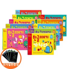 전자칠판증정)기탄 한글떼기 1-10 과정 세트 전10권 기초단계-입학준비단계