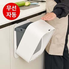 [아일랜드] 미엘루 자동센서 걸이형쓰레기통 주방쓰레기통 벽걸이 화장실쓰레기통 7L, 미엘루 자동센서 쓰레기통 [아일랜드] 7L