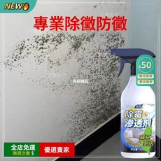 A11 牆體除黴神器 黴斑黴點滲透劑 白牆壁紙牆布黴菌清潔劑 除黴凝膠牆壁除黴 除黴膏 除黴劑 去黴劑 居家防潮護理QJ, 1個, 【強效升級】除黴滲透劑-有效除黴防黴,520毫升-1瓶裝滲透除黴劑【體驗裝】