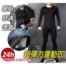 待灣仔 緊身運動上衣 男女款 透氣排汗 健身跑步訓練服