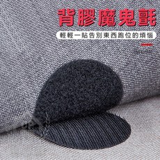 背膠魔鬼氈 子母扣魔術貼 地毯地墊床單座墊固定, 1個, 長白6cm1包5入