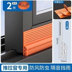 推拉窗專用分層密封條，三倍防風、隔音、防漏風, 1個, 【三層阻擋/3倍防風】（2層可撕設計）橙,【推拉窗通用】（有紗窗也能裝）2米/1卷