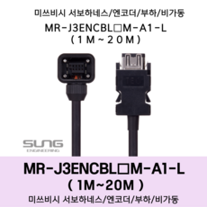 미쓰비시 서보 케이블 MR-J3ENCBL(1~20)M-A1-L 엔코더1m~20m 부하 비가동형 미쯔비시 하네스, 17M, 1개