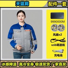 夏季空調服 戶外製冷防暑 工地工作服 男女款, 1個, 天藍肩活動低價+999v加大風力,L碼110-130斤男女衕款