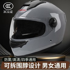 【台灣出貨】 3C認證摩托車頭盔男女全罩式夏季機車全覆式四季通用秋冬保暖安全帽, 【双镜款】灰色+围脖+防雾剂,均码【适合54-61CM头围】