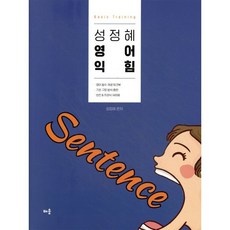 성정혜 영어 익힘 : 영어 필수 개념 워크북, 배움
