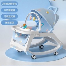 多功能嬰兒安撫椅 防嗆奶搖搖床 幼兒餐椅 搖籃躺椅 新生兒嬰兒床 寶寶手推車, 藍