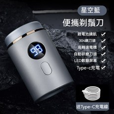 星空灰便攜剃鬚刀 Type-C充電 LED數顯 304鋼刀頭 自動研磨 持久續航, 星空藍, 1個, 電動剃鬚刀