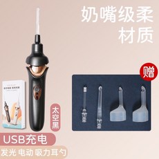 發光電動吸力耳勺 USB充電 奶嘴級柔材質, 太空黑,新款（可掏可吸/發光掏耳）, 1個, N/A