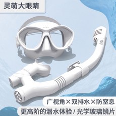 浮潛三寶防霧潛水裝備套裝：全乾式呼吸管、舒適面罩，成人兒童適用，暢遊海底世界, 【更高階靈萌】馬卡白雙排水/平光