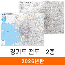 [지도코리아] 경기도전도 2종 110*79cm 코팅 - 서울 경기도 지도 서울시 서울특별시 수도권 전도 최신판, 2) 경기도 회색음영 (소형) - 코팅