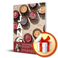 장 (미쉐린 스타 강민구 저자) (이엔제이 전용 사 은 품 증 정)