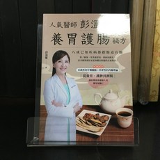 華欣師大店《人氣醫師彭溫雅的養胃護腸祕方》商周 彭溫雅 美容保健 9786263182677, 1個
