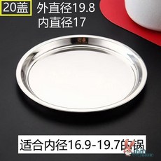 加厚不鏽鋼鍋蓋 適用於多種鍋具, 1個, 無提手蓋特厚 20cm, 20cm