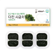 배마마 야채 큐브 44종 토핑 죽, 27.시금치(곱게다진), 1개, 90g