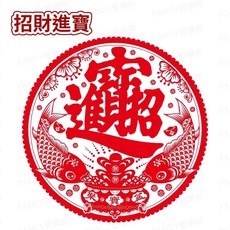 福字靜電貼 春節用品 房門佈置 窗戶裝飾 過年新年 靜電窗花 福氣慶祝, 招財進寶