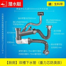 潛水艇 廚房單槽排水管, 1個, 雙槽（不含提籃）
