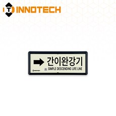 KFI310-1~5 축광 위치표지(흑색) 간이완강기 3개, 축광/흑색(우) KFI310-5, 1세트