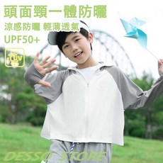 台灣出貨 兒童防曬衣 涼感防曬外套 防曬衫 冰絲防曬衣 薄外套 兒童 外套 遮陽外套 抗uv 外套 涼感外套 透氣外套